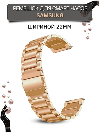 Металлический ремешок (браслет) PADDA Attic для Samsung Galaxy Watch / Watch 3 / Gear S3 (ширина 22 мм), розовое золото