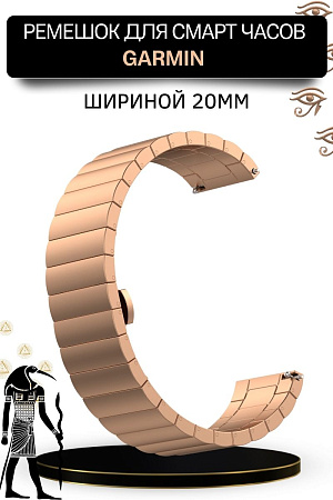 Ремешок (браслет) PADDA Bamboo для смарт-часов Garmin Vivoactive / Venu / Move / Vivomove / Forerunner, шириной 20 мм. (розовое золото)