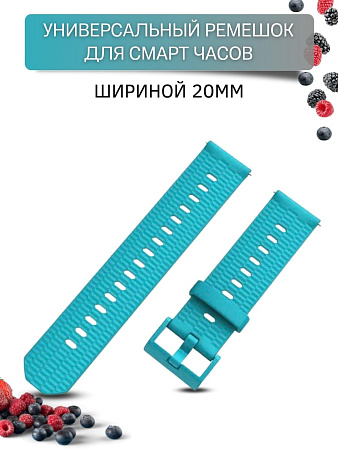 Универсальный силиконовый ремешок Mijobs шириной 20 мм, с пластиковой застежкой (голубой)