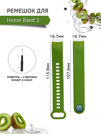 Силиконовый ремешок для Honor Band 3 (зеленый)