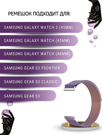 Ремешок PADDA для смарт-часов Samsung Galaxy Watch / Watch 3 / Gear S3 , шириной 22 мм (миланская петля), мультиколор