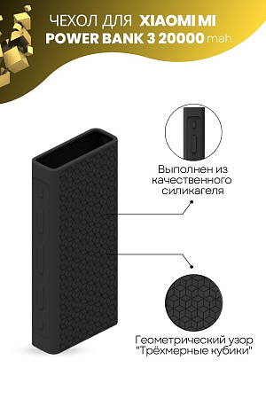 Чехол с узором "Трёхмерные кубики" для внешнего аккумулятора Xiaomi Mi Power Bank 3 20000 мА*ч (PLM07ZM / PB2050ZM / PLM18ZM), цвет черный