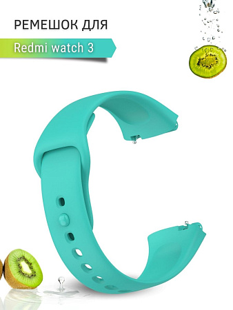 Силиконовый ремешок для Redmi Watch 3 (бирюзовый)