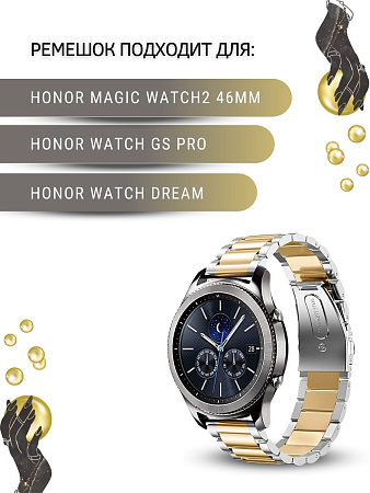 Металлический ремешок (браслет) PADDA Attic для Honor Watch GS PRO / Magic Watch 2 46mm / Watch Dream (ширина 22 мм), золотистый/серебристый