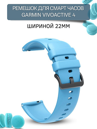 Ремешок PADDA Gamma для смарт-часов Garmin vivoactive 4 шириной 22 мм, силиконовый (голубой)
