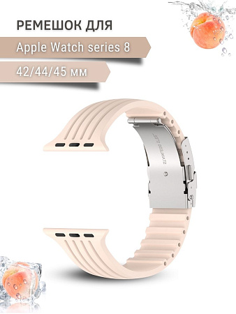 Ремешок PADDA TRACK для Apple Watch 8 поколений (42/44/45мм), пудровый