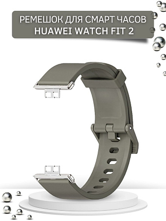 Ремешок силиконовый Mijobs для Huawei Watch Fit 2 (хаки/серебристый)