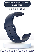 Силиконовый ремешок PADDA Sunny для смарт-часов Amazfit Bip/Bip Lite/GTR 42mm/GTS, 20 мм, застежка pin-and-tuck (темно-синий)