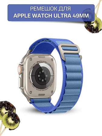 Ремешок PADDA Alpine для Apple Watch Ultra 49mm, нейлоновый (тканевый), синий
