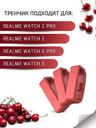 Силиконовый тренчик (шлевка) для ремешка смарт-часов Realme Watch 2 / Watch 2 Pro / Watch S / Watch S Pro, шириной 22 мм. (3 шт), красный