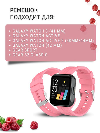 Cиликоновый ремешок PADDA GT2 для смарт-часов Samsung Galaxy Watch 3 (41 мм) / Watch Active / Watch (42 мм) / Gear Sport / Gear S2 classic (ширина 20 мм) серебристая застежка, Pink