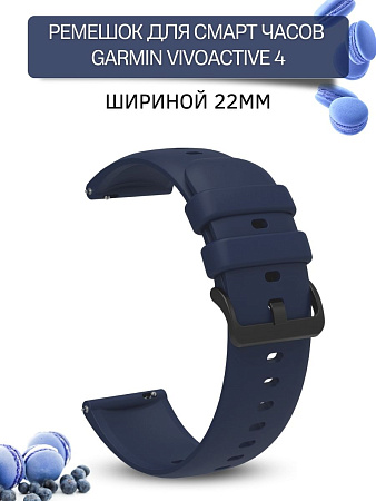 Ремешок PADDA Gamma для смарт-часов Garmin vivoactive 4 шириной 22 мм, силиконовый (темно-синий)
