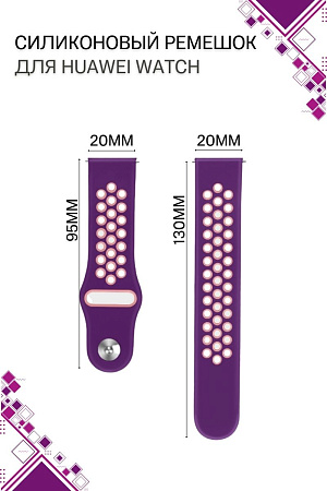Силиконовый ремешок PADDA Enigma для смарт-часов Huawei Watch GT (42 мм) / GT2 (42мм),  20 мм, двухцветный с перфорацией, застежка pin-and-tuck (фиолетовый/розовый)