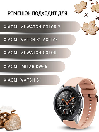 Ремешок PADDA Gamma для смарт-часов Xiaomi шириной 22 мм, силиконовый (пудровый)
