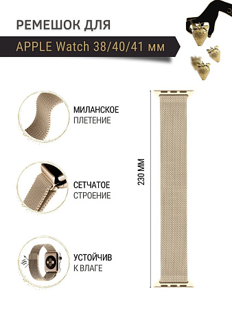 Ремешок PADDA, миланская петля, для Apple Watch 7 поколение (38/40/41мм), цвет шампанского