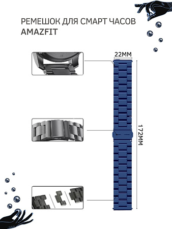 Металлический ремешок (браслет) PADDA Attic для Amazfit (ширина 22 мм), синий
