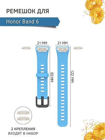 Силиконовый ремешок PADDA для Honor Band 6 (голубой)