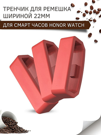 Силиконовый тренчик (шлевка) для ремешка смарт-часов Honor Watch GS PRO / Magic Watch 2 46mm / Watch Dream, шириной ремешка 22 мм. (3 шт), красный