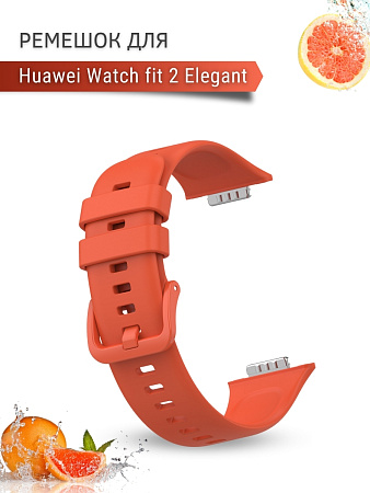 Силиконовый ремешок PADDA для Huawei Watch fit 2 Elegant (кирпичный)