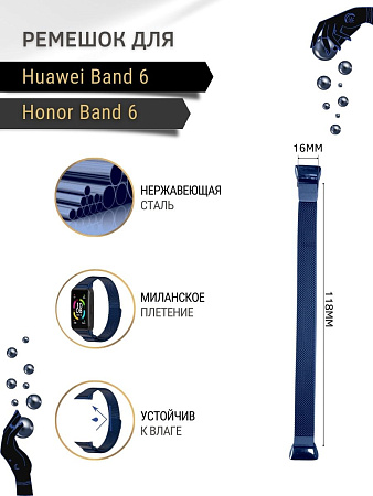 Металлический ремешок Mijobs для Huawei Band 6 / Honor Band 6 (миланская петля) с магнитной застежкой, синий