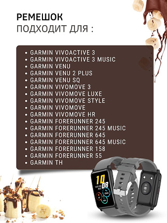 Силиконовый ремешок PADDA Magical для смарт-часов Garmin Vivoactive / Venu / Move / Vivomove / Forerunner, шириной 20 мм, серый