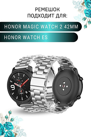 Металлический ремешок (браслет) PADDA Attic для Honor Watch ES / Magic Watch 2 (42 мм), шириной 20 мм, серебристый