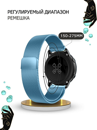 Ремешок PADDA для смарт-часов Samsung Galaxy Watch / Watch 3 / Gear S3 , шириной 22 мм (миланская петля), голубой