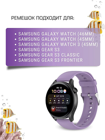 Силиконовый ремешок PADDA Dream для Samsung Galaxy Watch / Watch 3 / Gear S3 (серебристая застежка), ширина 22 мм, сиреневый