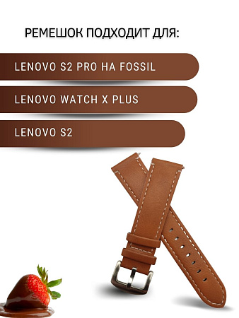 Ремешок PADDA экокожа, для Lenovo ширина 20 мм. (светло-коричневый с белой строчкой)