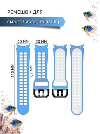 Силиконовый ремешок PADDA Calypso для смарт-часов Samsung шириной 20 мм, двухцветный с перфорацией (голубой/белый)