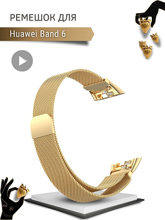 Металлический ремешок PADDA для Huawei Band 6 (миланская петля с магнитной застежкой), золотистый
