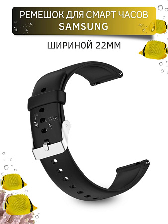 Силиконовый ремешок PADDA Dream для Samsung Galaxy Watch / Watch 3 / Gear S3 (серебристая застежка), ширина 22 мм, черный