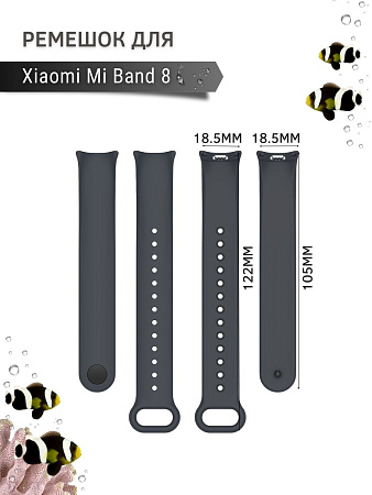 Силиконовый ремешок для Xiaomi Mi Band 8 (темно-серый)