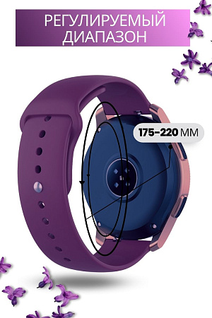 Силиконовый ремешок PADDA Sunny для смарт-часов Samsung Galaxy Watch 3 (41 мм) / Watch Active / Watch (42 мм) / Gear Sport / Gear S2 classic (ширина 20 мм), застежка pin-and-tuck (фиолетовый)