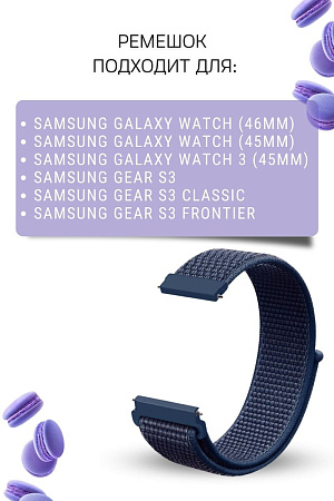 Нейлоновый ремешок PADDA для смарт-часов Samsung Galaxy watch (46mm) / (45mm) / Galaxy watch 3 (45mm) / Gear S3 / Gear S3 Classic / Gear S3 Frontier, шириной 22 мм  (темно-синий)