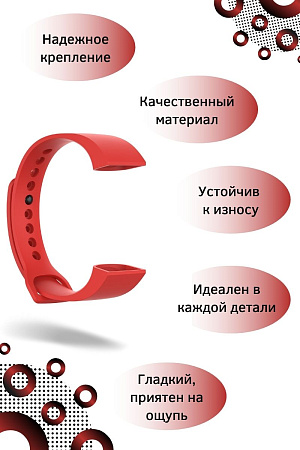Силиконовый ремешок для Redmi Band (красный)