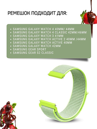 Нейлоновый ремешок PADDA для смарт-часов Samsung Galaxy Watch 3 (41 мм)/ Watch Active/ Watch (42 мм)/ Gear Sport/ Gear S2 classic, шириной 20 мм (зелёно-лаймовый)