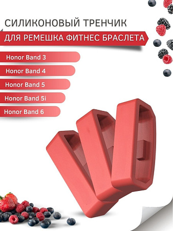 Силиконовый тренчик (шлевка) для ремешка фитнес браслета Honor Band 3 / 4 / 5 / 5i / 6 / 7 (3 шт) ширина 16 мм, красный