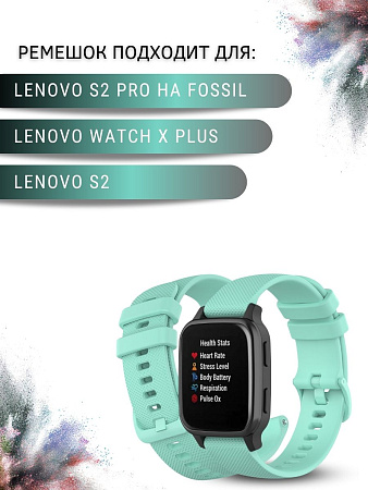 Силиконовый ремешок PADDA Ellipsis для смарт-часов Lenovo, (ширина 20 мм), светло-бирюзовый