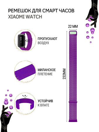 Ремешок PADDA для смарт-часов Xiaomi Watch S1 active \ Watch S1 \ MI Watch color 2 \ MI Watch color \ Imilab kw66, шириной 22 мм (миланская петля), сиреневый