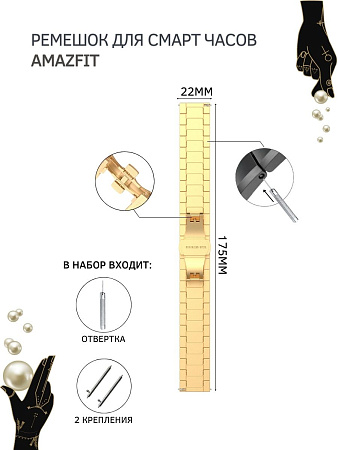 Металлический ремешок (браслет) PADDA Bamboo для смарт-часов Amazfit, шириной 22 мм (золотистый)