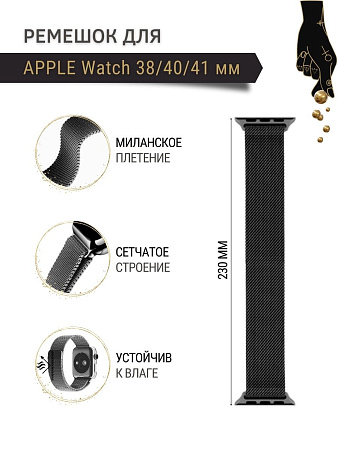 Ремешок PADDA, миланская петля, для Apple Watch 1,2,3 поколений (38/40/41мм), черный