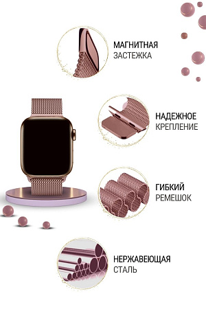 Ремешок PADDA, миланская петля, для Apple Watch 1-8, SE поколений (42/44/45мм), розовое золото