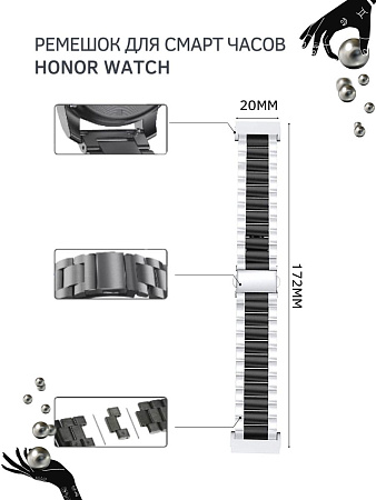 Металлический ремешок (браслет) PADDA Attic для Honor Watch ES / Magic Watch 2 (42 мм), шириной 20 мм, черный/серебристый