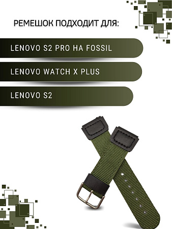 Ремешок PADDA тканевый с вставками эко кожи для Lenovo шириной 20 мм. (хаки/черный)
