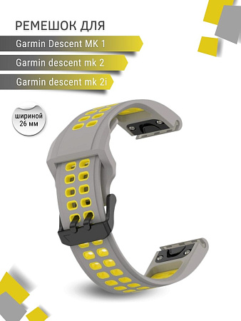 Ремешок для смарт-часов Garmin descent mk1 шириной 26 мм, двухцветный с перфорацией (серый/желтый)