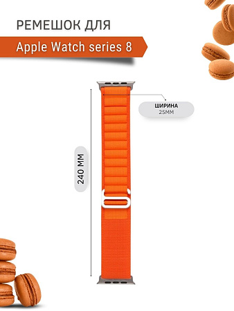 Ремешок PADDA Alpine для смарт-часов Apple Watch 8 серии (42/44/45мм) нейлоновый (тканевый), оранжевый