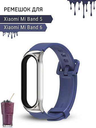 Ремешок Mijobs для Xiaomi Mi Band 5 / Band 6 силиконовый с металлическим креплением (темно-синий/серебристый)