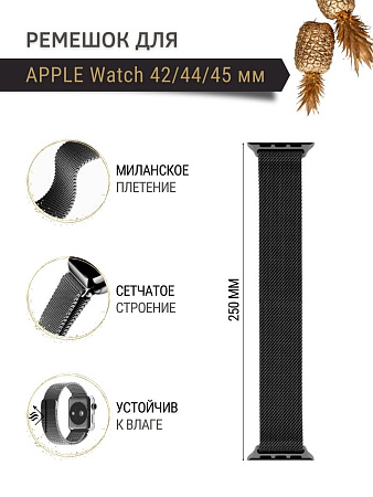 Ремешок PADDA, миланская петля, для Apple Watch 8 поколений (42/44/45мм), черный