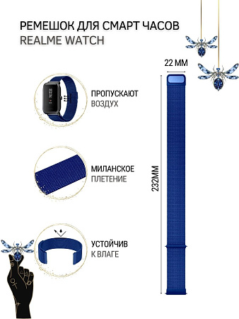 Ремешок PADDA для смарт-часов Realme Watch 2 / Watch 2 Pro / Watch S / Watch S Pro, шириной 22 мм (миланская петля), синий